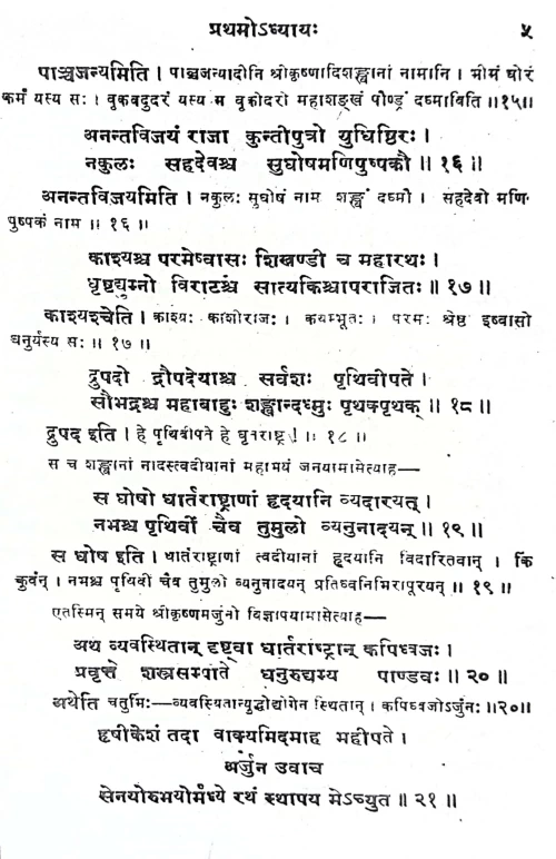 Srimadbhagavadgita